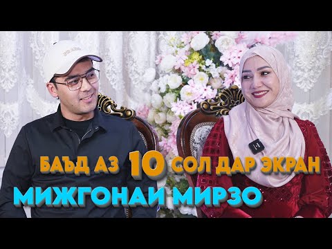 Видео: Мижгонаи Мирзо баъд аз 10-сол дар экран