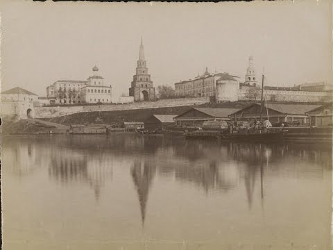 Видео: Казань / Kazan around the 1880s