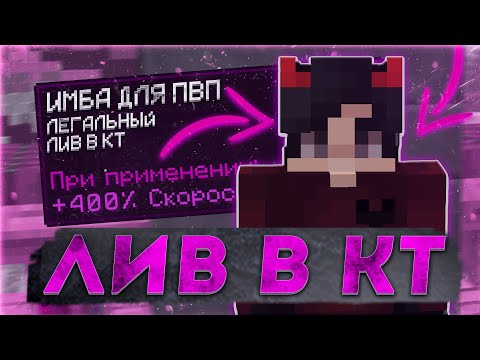 Видео: КАК ЛИВНУТЬ В КТ ИЗ ТРАПКИ НА РИЛИВОРЛД? 🔥 ЛИВАЮ В КТ РИЛИВОРЛД 🔥 REALLYWORLD