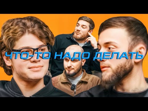 Видео: ЧТО ТО НАДО ДЕЛАТЬ - АХАБУС | ШАХ, ГАДЖИК, ЗУРА