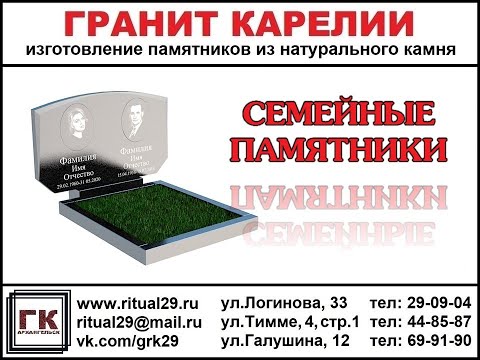 Видео: Каталог "Семейные памятники"