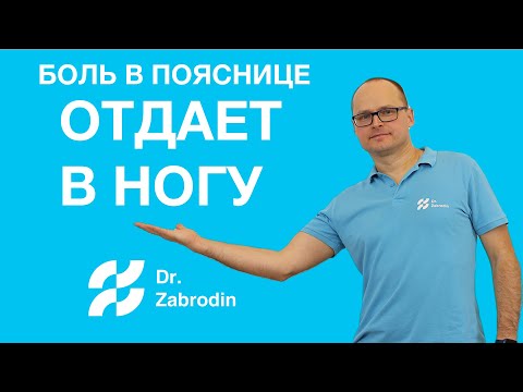 Видео: Боль в пояснице. Боль отдает в ногу. Седалищный нерв? Лечение. Метод PDTR