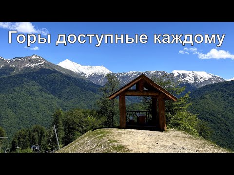 Видео: Лучшая пешеходная тропа на Роза Хутор