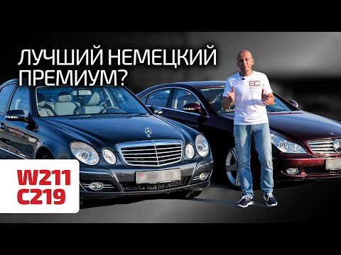 Видео: Есть ли слабые места в безупречных Mercedes W211 и C219? Что общего у Е-класса и CLS?