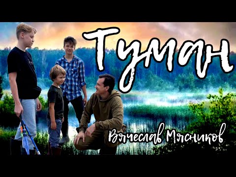 Видео: Как же ДУШЕВНО!!! Туман!!!