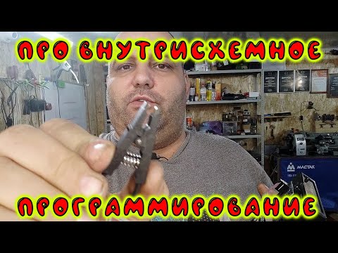 Видео: Важный момент про внутрисхемное программирование! Чистим SRS Mitsubishi Outlander 3 с помощью Orange