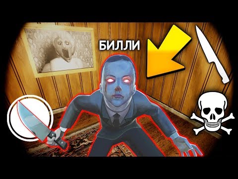 Видео: КОНЦОВКА ПРОТИВ КУКЛА БИЛЛИ ГРЕННИ - Billy Doll Granny