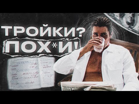 Видео: УСПЕХ ТРОЕЧНИКОВ: Почему ТЫ Умный, но Ленивый?