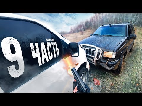 Видео: ЖЕСТОКАЯ МЕСТЬ БРАКОНЬЕРАМ - РАЗБИЛ ЧЕРОКИ!