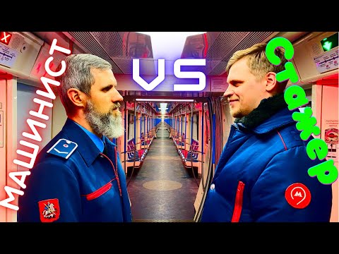 Видео: Испытания! Машинист против Стажёра!