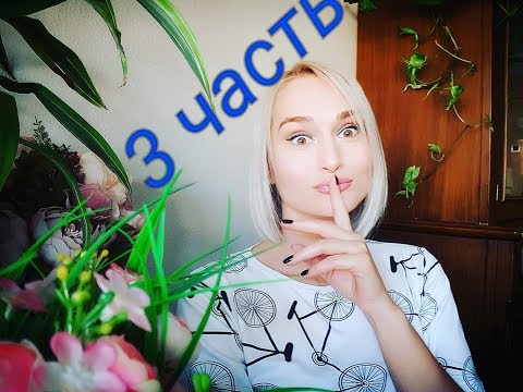 Видео: ХИТРОСТИ В ОТНОШЕНИЯХ С МУЖЕМ - 3 часть -МОИ МАЛЕНЬКИЕ ПРАВИЛА СЕМЕЙНОГО СЧАСТЬЯ / ИЗМИР ТУРЦИЯ