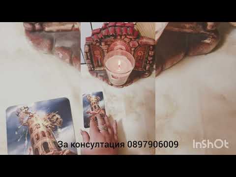 Видео: 💖🌟Какво искахте да си кажете но мълчахте 🌟💖