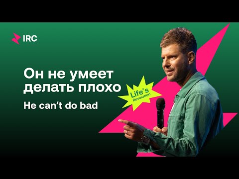 Видео: Евгений Пересветов "Он не умеет делать плохо."| Evgeny Peresvetov "He can’t do bad."