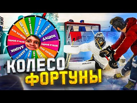 Видео: РАНДОМНЫЙ ХОККЕЙ! КОЛЕСО ФОРТУНЫ В NHL 22