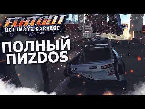 Видео: ПОЛНЫЙ ПИZDOS! БУЛКИНУ СТЫДНО! (ПРОХОЖДЕНИЕ FLATOUT: ULTIMATE CARNAGE #6)