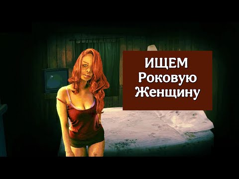 Видео: No I'm Not a Human | Концовки ➤ Охота за Роковой Дамой