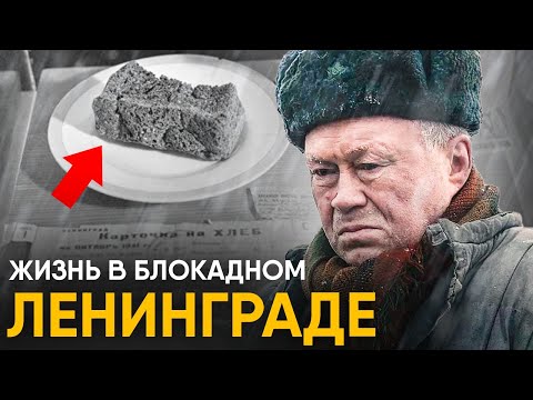 Видео: Блокада Ленинграда за 10 минут. История, которую нельзя забывать.