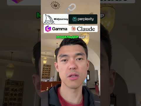 Видео: ChatGPT-мен шектелме: Басқа платформаларды қолданыңыз! #shorts