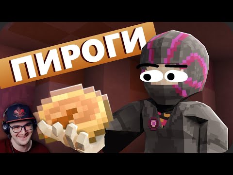 Видео: Я ПЕКУ ПИРОГИ ► МайнШилд 4 ( Обсидиан Тайм Obsidian Time ) Майнкрафт Minecraft | Реакция
