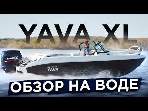 Видео: Yava XL. Обзор с Выставки тест-драйва "5 морей". Волжанка 53