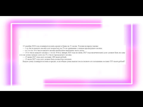 Видео: Дифференцированный кредит. решаем через систему. ДОСРОК 2021