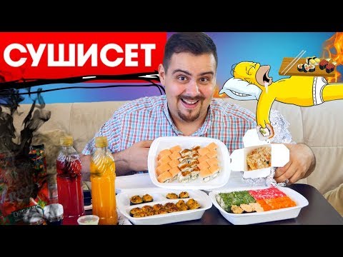 Видео: Доставка СУШИСЕТ. Роллы по 100 рублей!