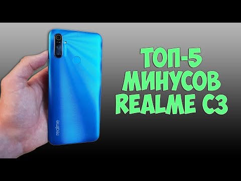 Видео: ТОП-5 МИНУСОВ REALME C3 КОТОРЫЕ МЕНЯ БЕСЯТ!