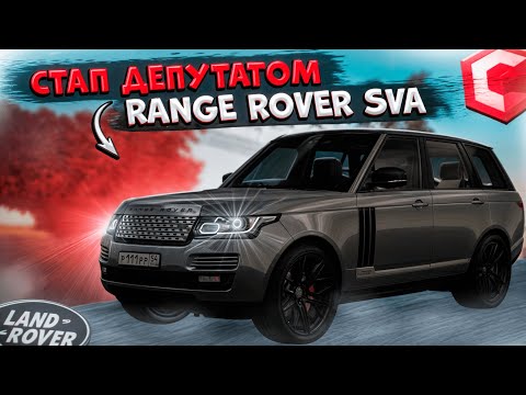 Видео: Я СТАЛ ДЕПУТАТОМ?! ОБЗОР МОЕГО НОВОГО RANGE ROVER SVA! | CCDPLANET MTA
