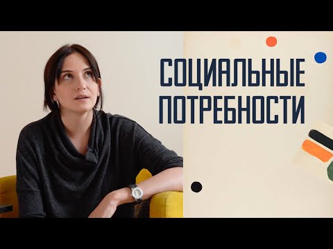 Видео: Чего на самом деле хотят люди.