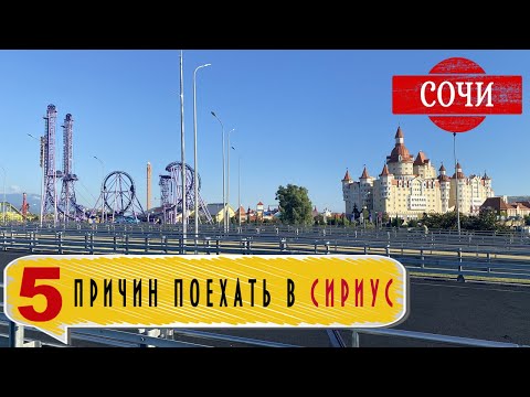 Видео: СОЧИ: СИРИУС / Имеретинка / Обзор курорта 2024