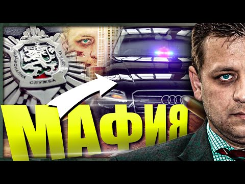 Видео: "Служби = МАФИЯ" - полк. Николай Марков