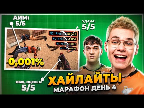 Видео: В 11 ЛЕТ ИГРАЕТ КАК ПРО | МАРАФОН ХАЙЛАЙТОВ ДЕНЬ 4 | LUNAX REASON PORCELAIN | VIRTUS.PRO STANDOFF 2