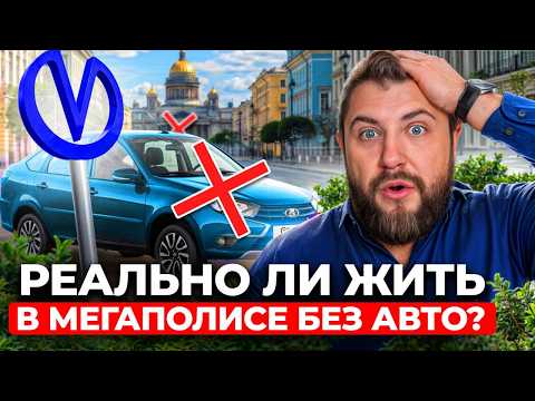 Видео: Самые удобные районы Петербурга для жизни без машины!
