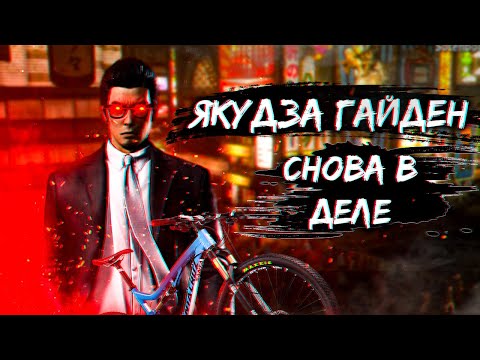 Видео: Like a Dragon Gaiden: Якудза, который не может уйти пить пЫво