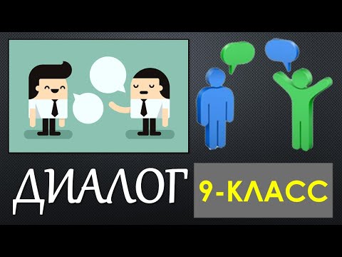 Видео: КЫРГЫЗ ТИЛИ I 8-КЛАСС I ТЕМА: ДИАЛОГ I ВИДЕО САБАК I ОНЛАЙН САБАК I ИЛГИЗ ШАМЫРЗАЕВ