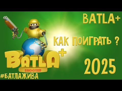 Видео: Batla! Как поиграть в батлу онлайн в 2025 году? Batla+, Батла+