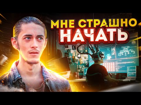 Видео: ЗАРАБОТАЛ 250.000 РУБЛЕЙ НА ФРИЛАНСЕ, КОГДА ПОБЕДИЛ ЭТИ СТРАХИ