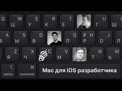 Видео: Какой Mac выбрать iOS разработчику в 2021 году?