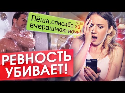 Видео: 🔥Почему Ревновать Опасно Как Изменить Негативные Установки МОЩНЫЕ АФФИРМАЦИИ