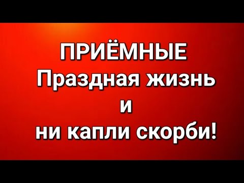 Видео: Приёмные/В последних сериях. 