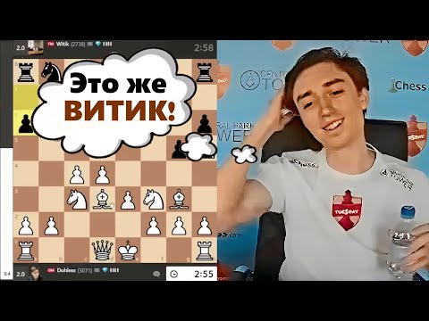 Видео: Это же ВИТИК!!! Даниил Дубов - Вячеслав Витик