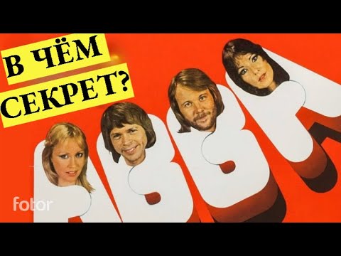 Видео: Почему ABBA так популярна и по сей день? Давайте пройдёмся по пути