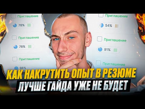 Видео: Как вкатиться в IT с 0 | Гайд по накрутке опыта