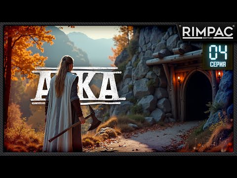 Видео: ASKA — ВЫЖИВАНИЕ ВИКИНГОВ! _ Осень и плюшевый мишка пришёл на чаёк! _ #4