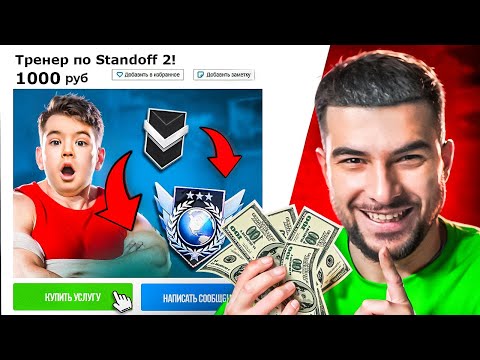 Видео: ПРО притворяется НОВИЧКОМ на ОНЛАЙН УРОКАХ ПО STANDOFF 2 | РЕАКЦИЯ ТРЕНЕРА ПО СТАНДОФФ2