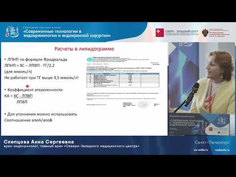 Видео: Дислипидемии в практике эндокринолога
