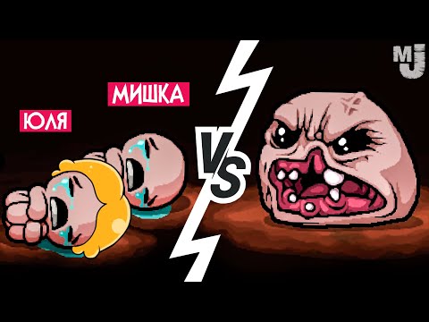 Видео: ПОПРОБОВАЛИ НОВЫЙ КООПЕРАТИВНЫЙ РЕЖИМ в The Binding of Isaac Rebirth