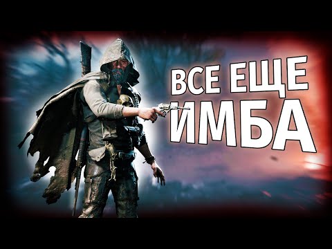 Видео: ДЕШЕВАЯ ИМБА | HUNT SHOWDOWN