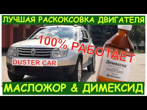 Видео: ПОБЕДИЛ МАСЛОЖОР! Раскоксовка колец димексидом.