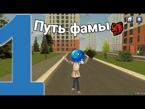 Видео: Путь фамы на блек раша! ДОБИЛИСЬ ТОП 1??? // 1 СЕРИЯ // РАЗВИТИЕ
